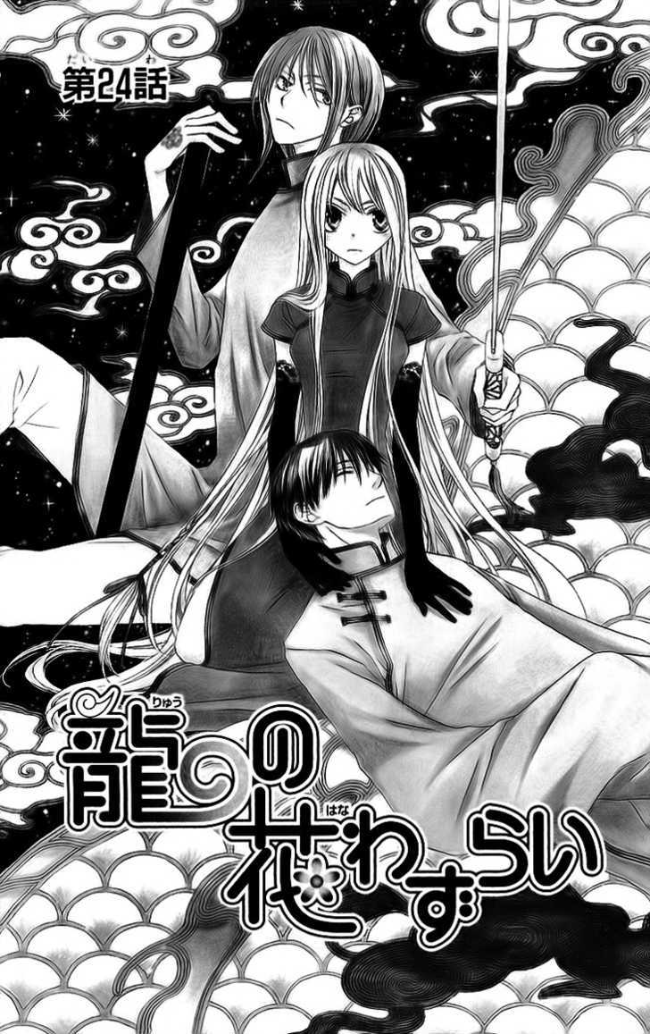 Ryuu No Hanawazurai Chapter 24 #3