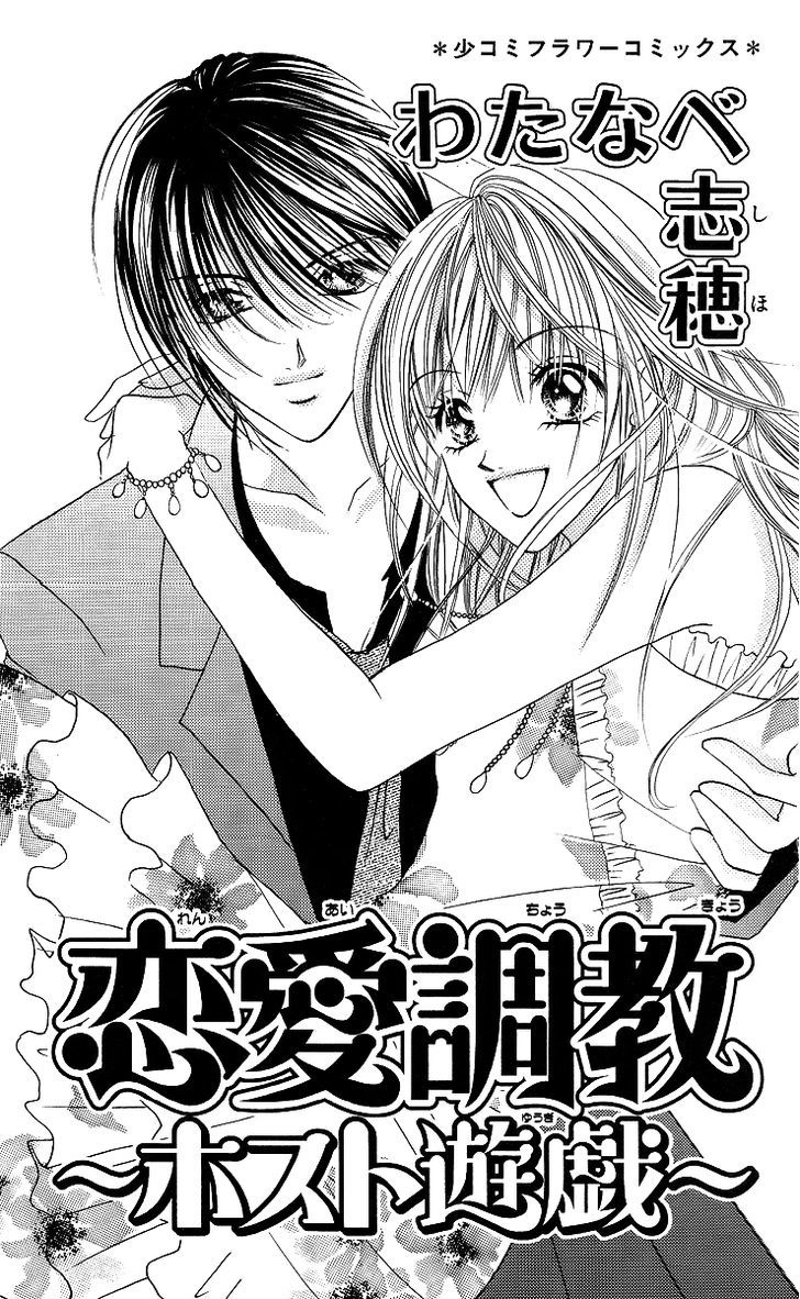 Ren'ai Choukyou - Host Yuugi Chapter 1 #5