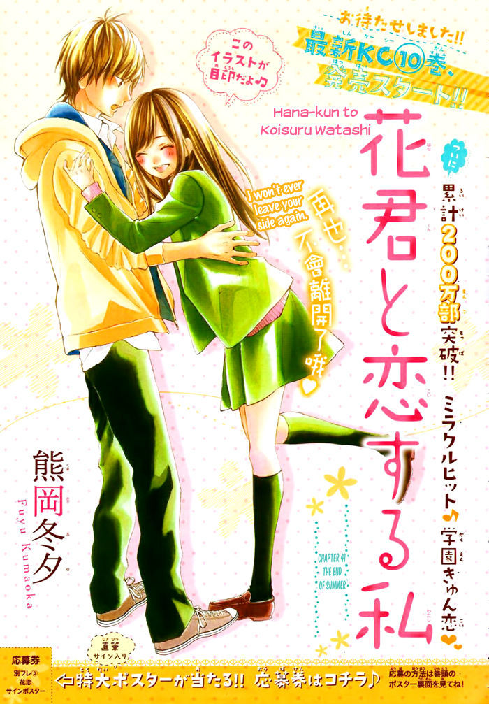 Hana-Kun To Koisuru Watashi Chapter 41 #1