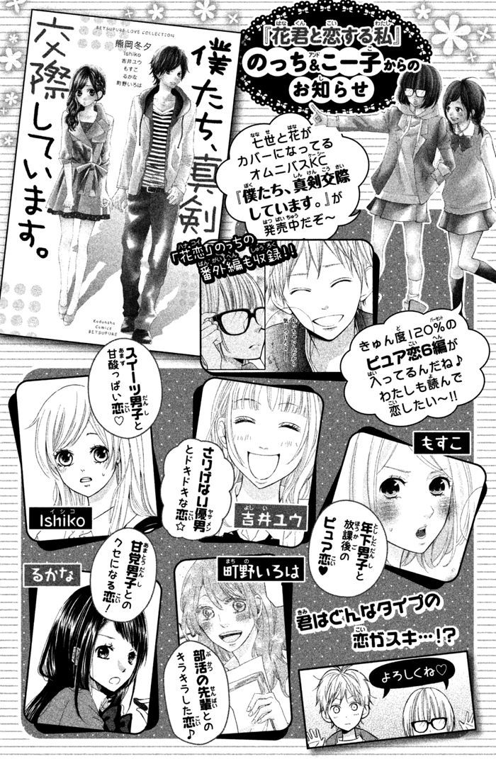 Hana-Kun To Koisuru Watashi Chapter 40 #45