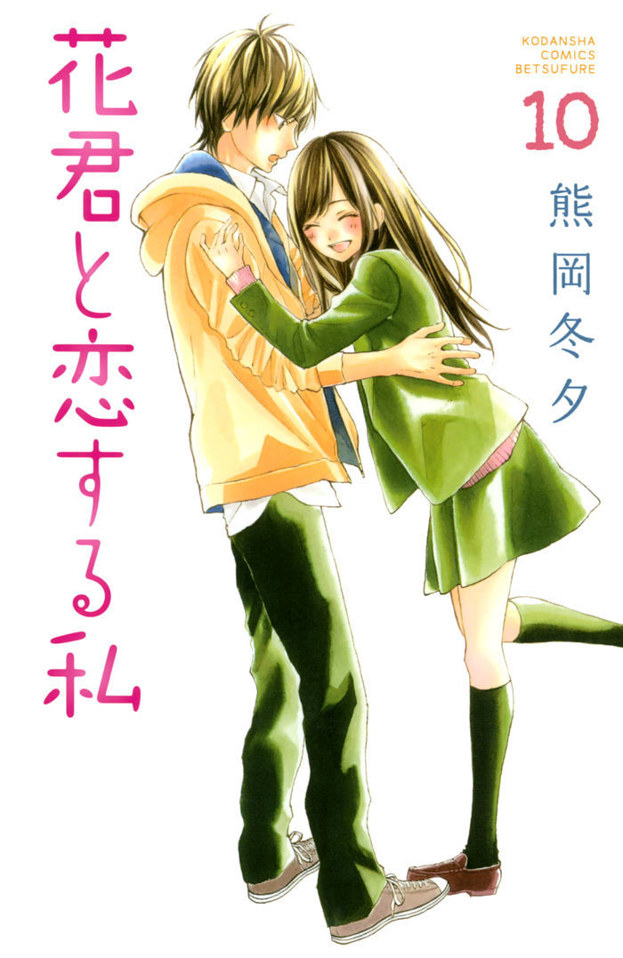 Hana-Kun To Koisuru Watashi Chapter 37 #1