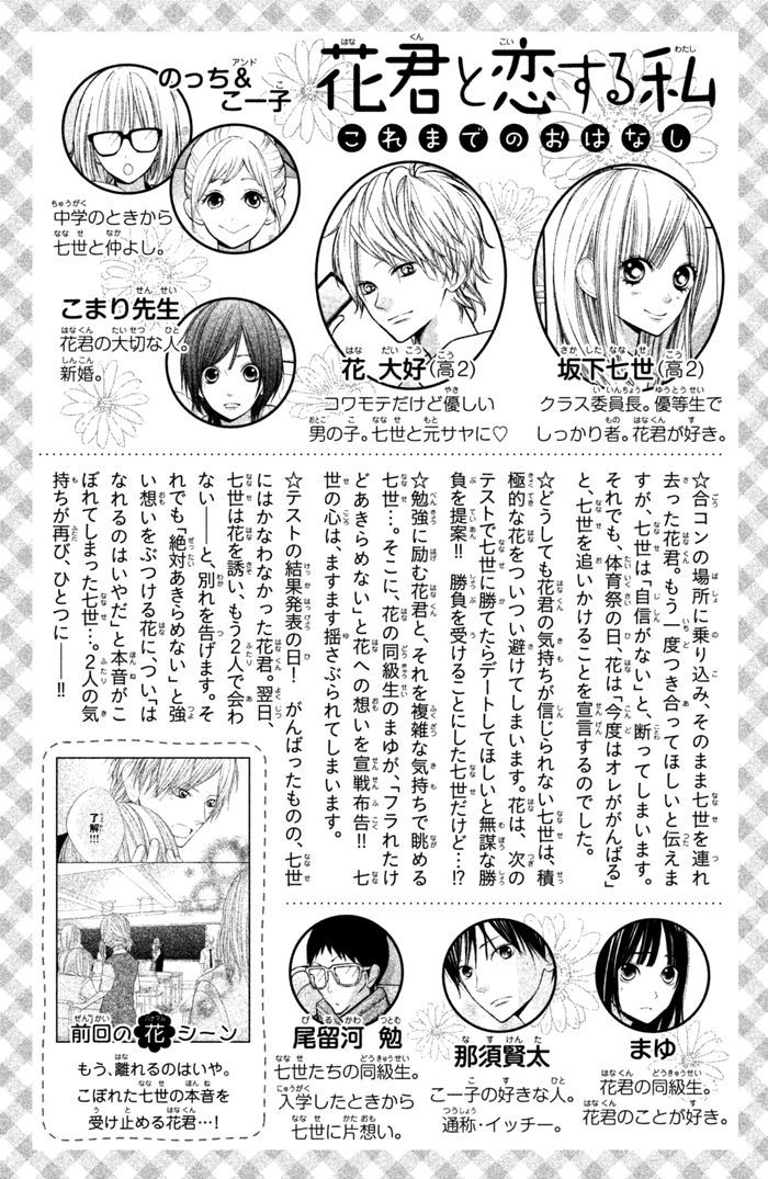 Hana-Kun To Koisuru Watashi Chapter 37 #5