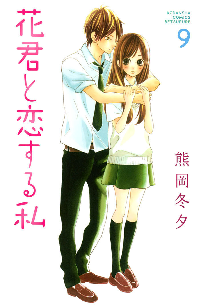 Hana-Kun To Koisuru Watashi Chapter 35 #1