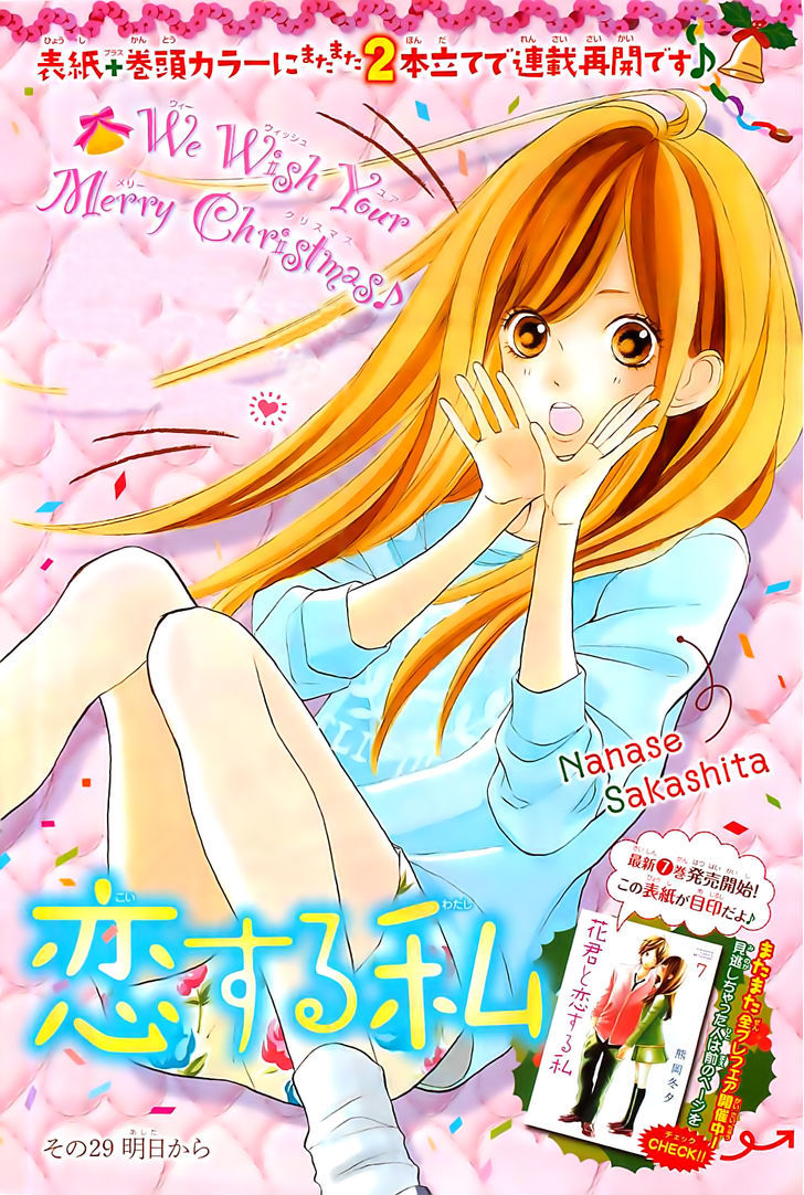 Hana-Kun To Koisuru Watashi Chapter 29 #1