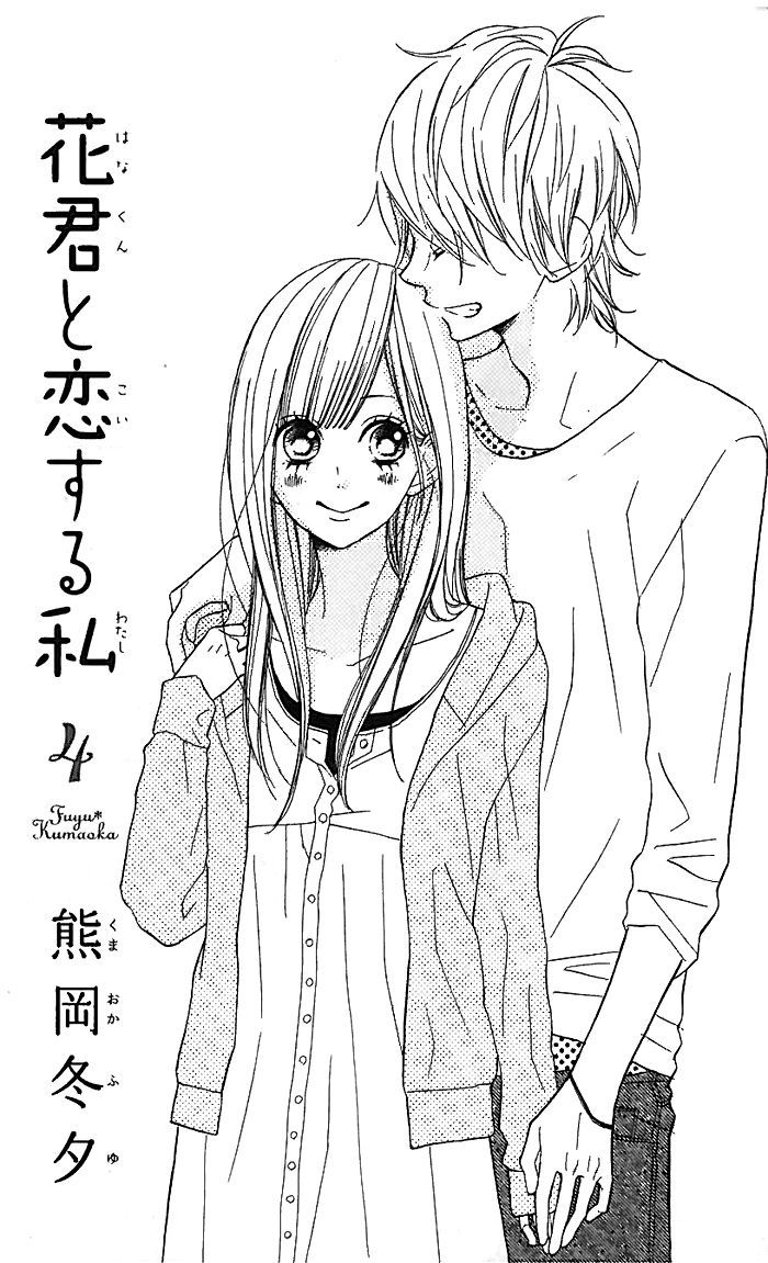 Hana-Kun To Koisuru Watashi Chapter 13 #4