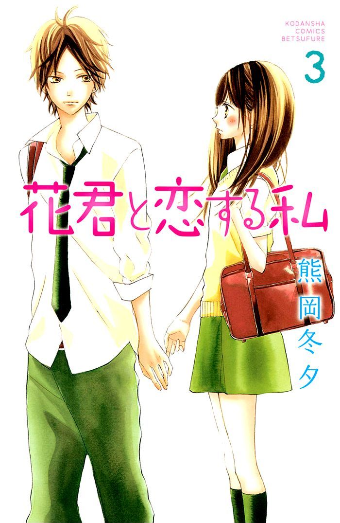 Hana-Kun To Koisuru Watashi Chapter 9 #1