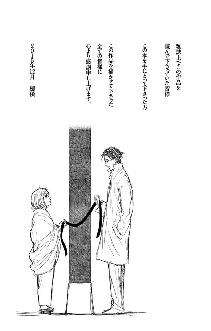 Usemono Yado Chapter 18 #36