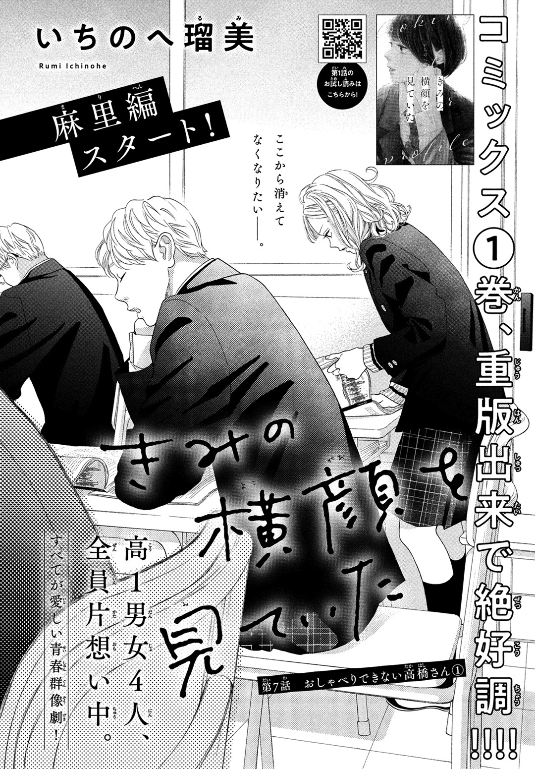 Kimi No Yokogao Wo Miteita Chapter 7 #4