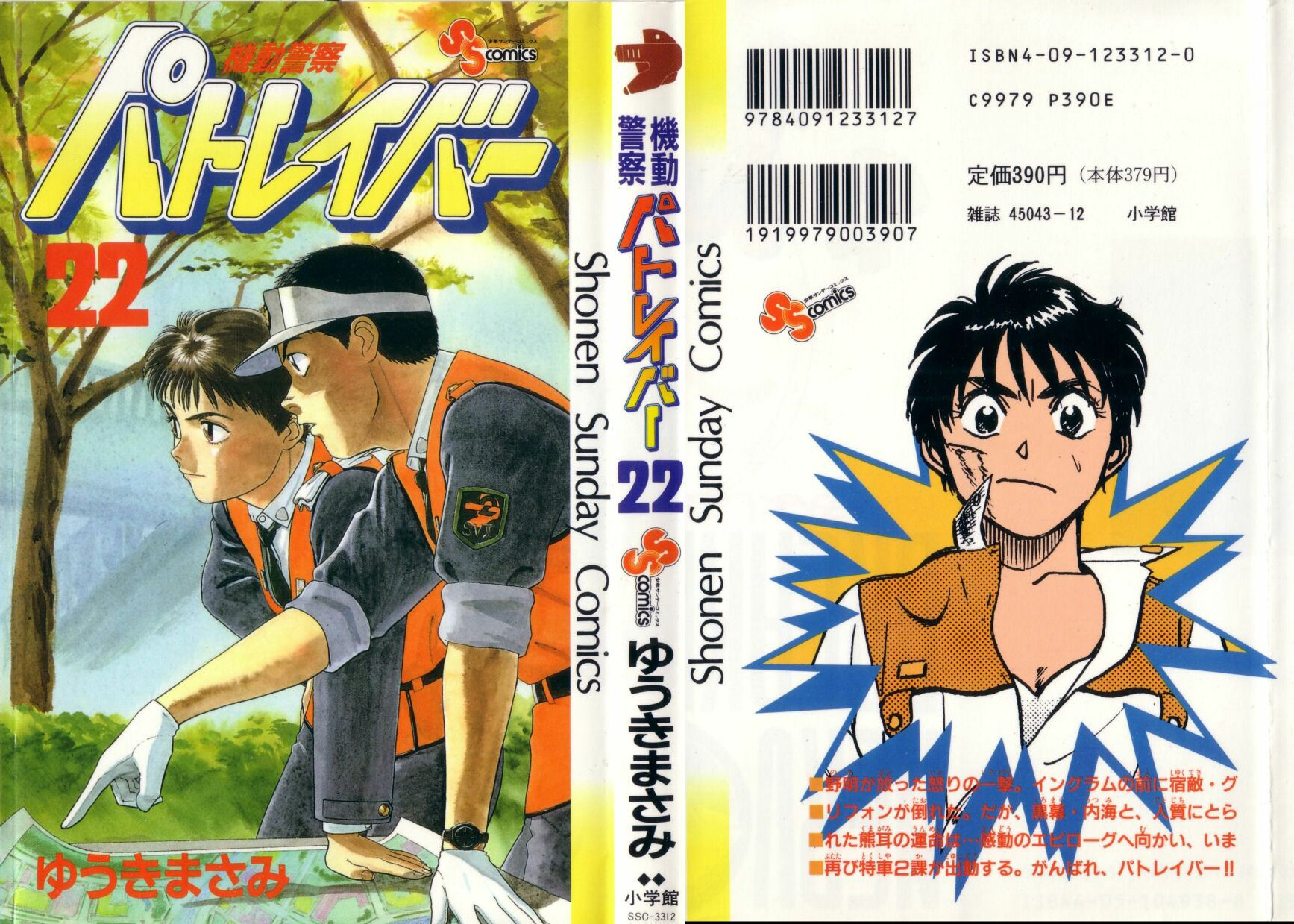 Kidou Keisatsu Patlabor Chapter 19.04 #1