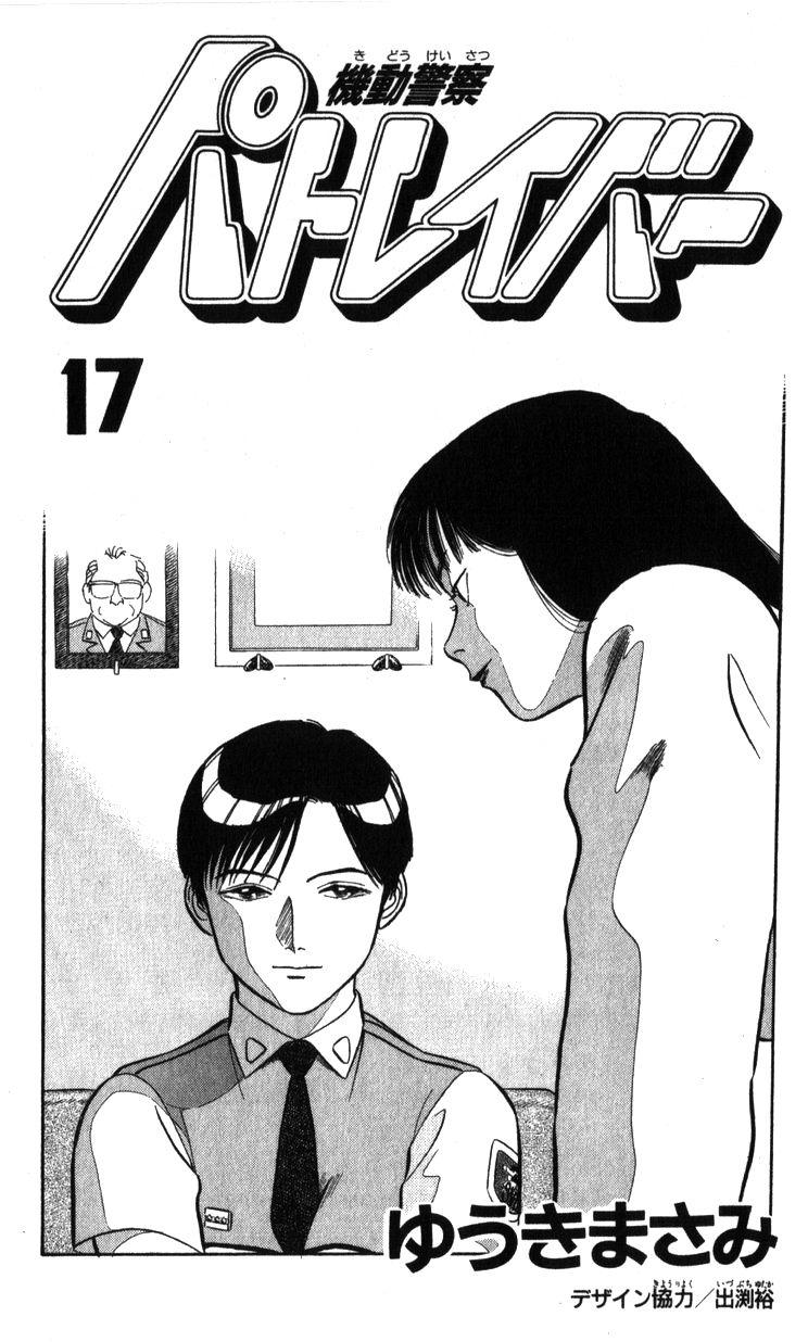 Kidou Keisatsu Patlabor Chapter 17.3 #3