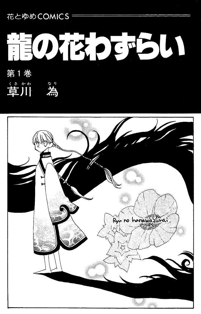 Ryuu No Hanawazurai Chapter 1 #2