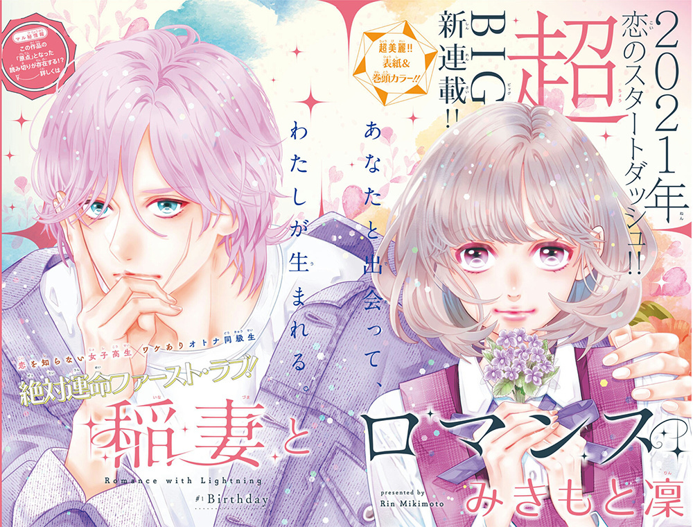 Inazuma To Romance Chapter 1 #5