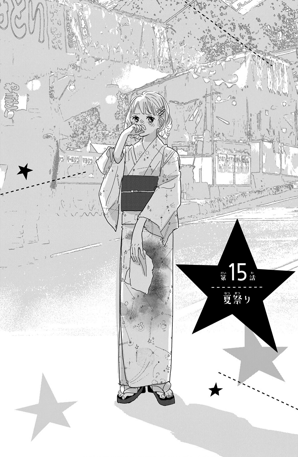 Koi No Hajimari Chapter 15 #2