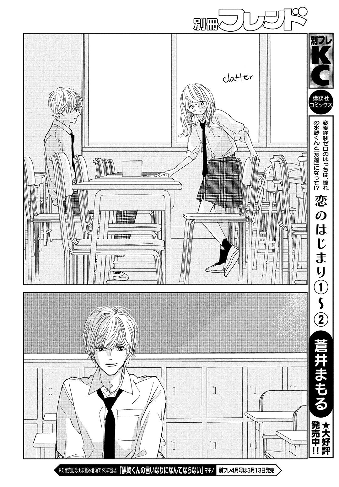 Koi No Hajimari Chapter 12 #25