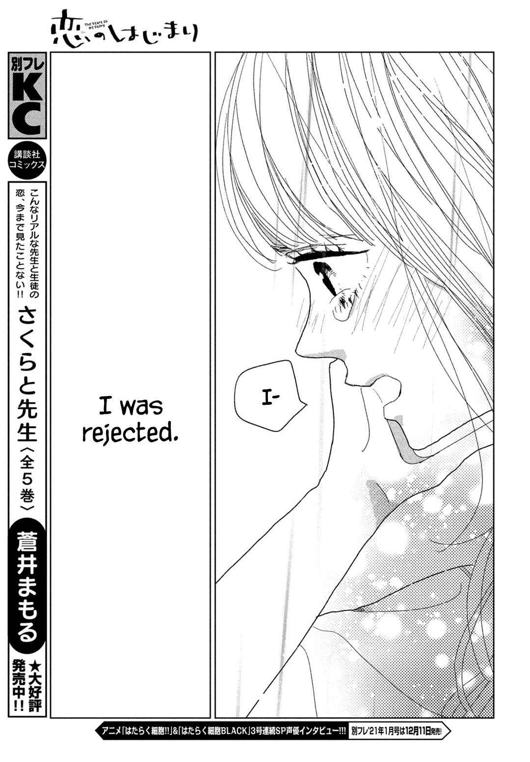 Koi No Hajimari Chapter 9 #15