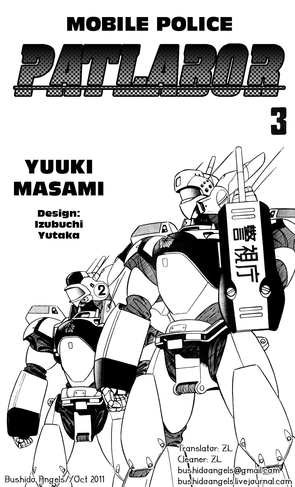 Kidou Keisatsu Patlabor Chapter 0.01 #5