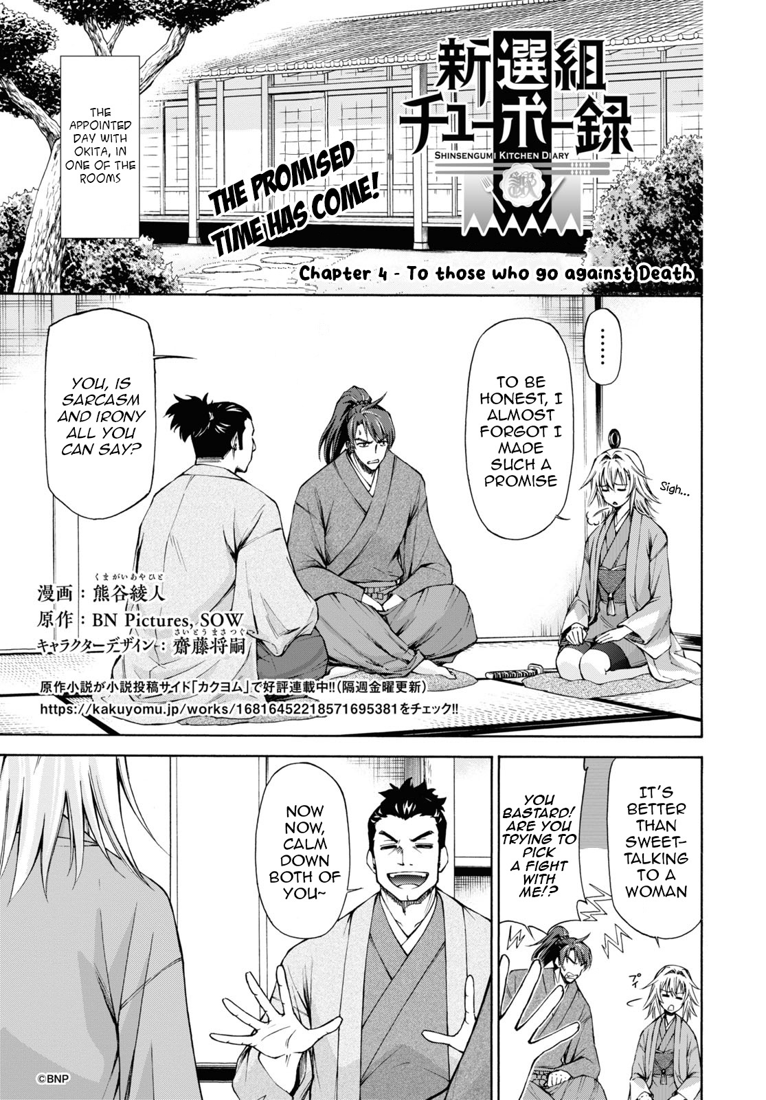 Shinsengumi Chuubou Roku Chapter 4 #2