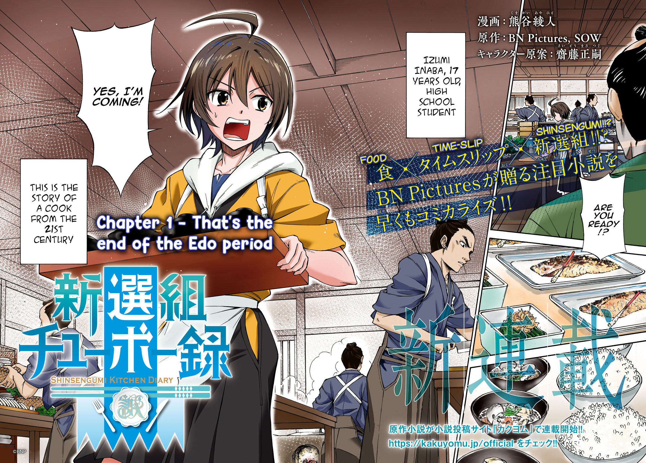 Shinsengumi Chuubou Roku Chapter 1 #3