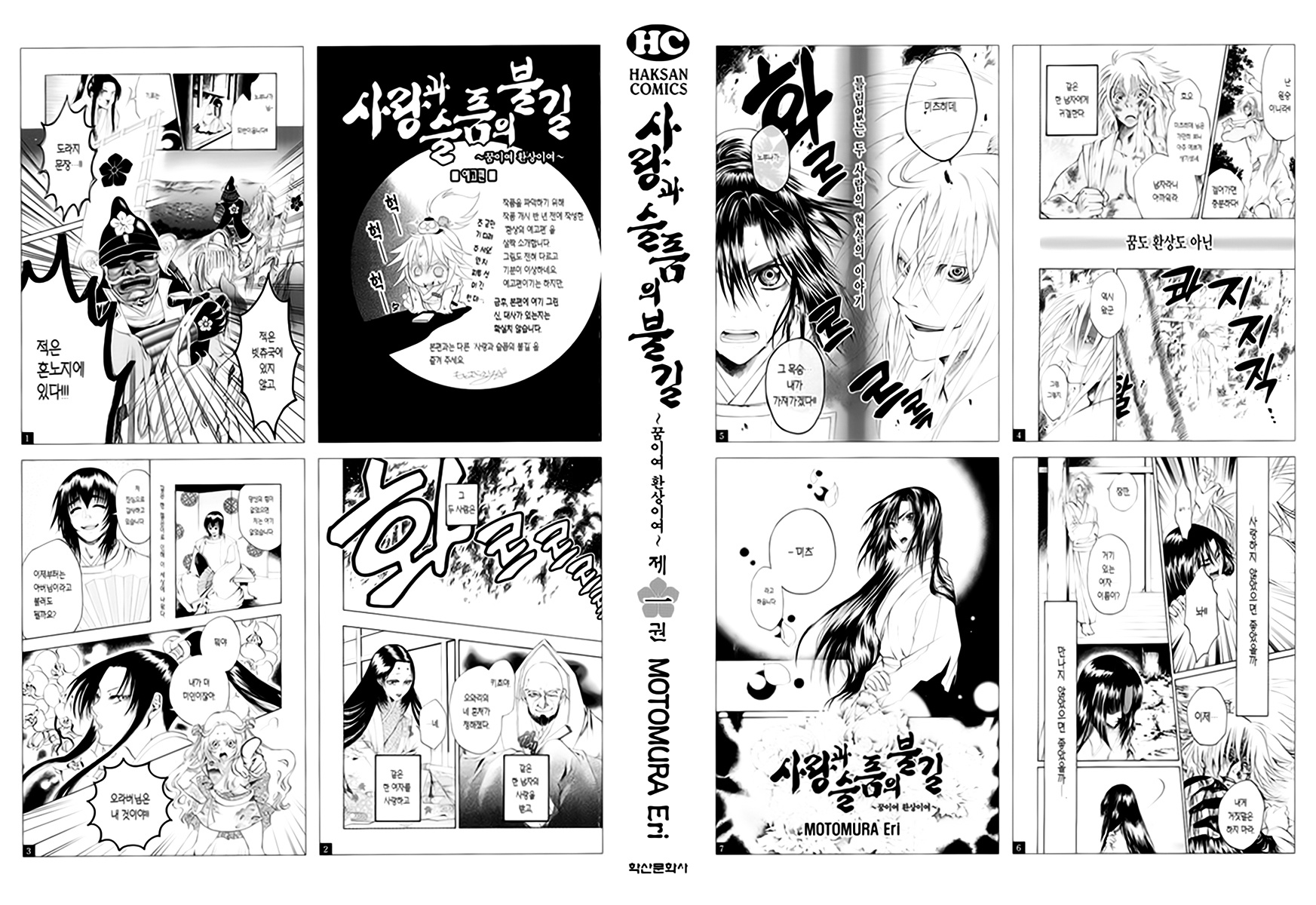 Kanashi No Homura Chapter 1 #4