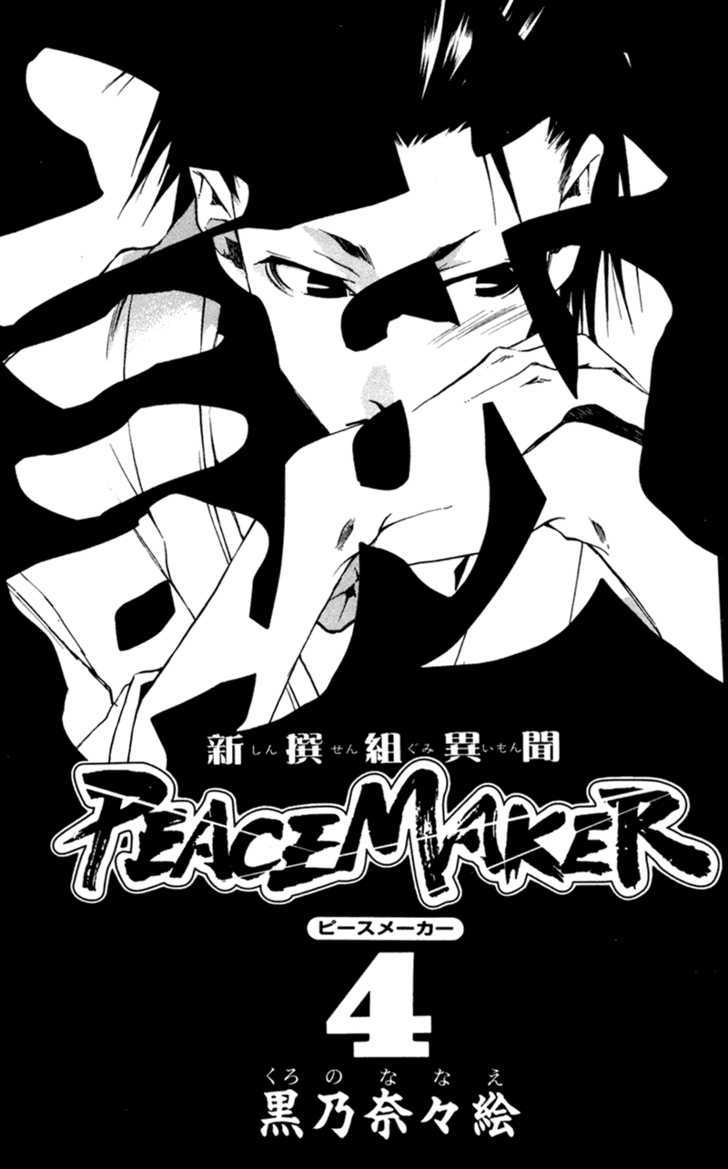 Shinsengumi Imon Peace Maker Chapter 16 #2