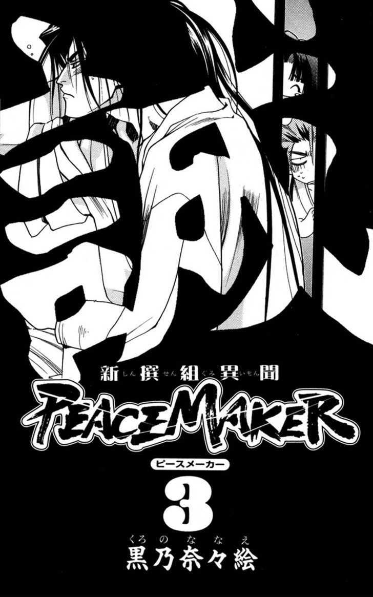 Shinsengumi Imon Peace Maker Chapter 10 #2