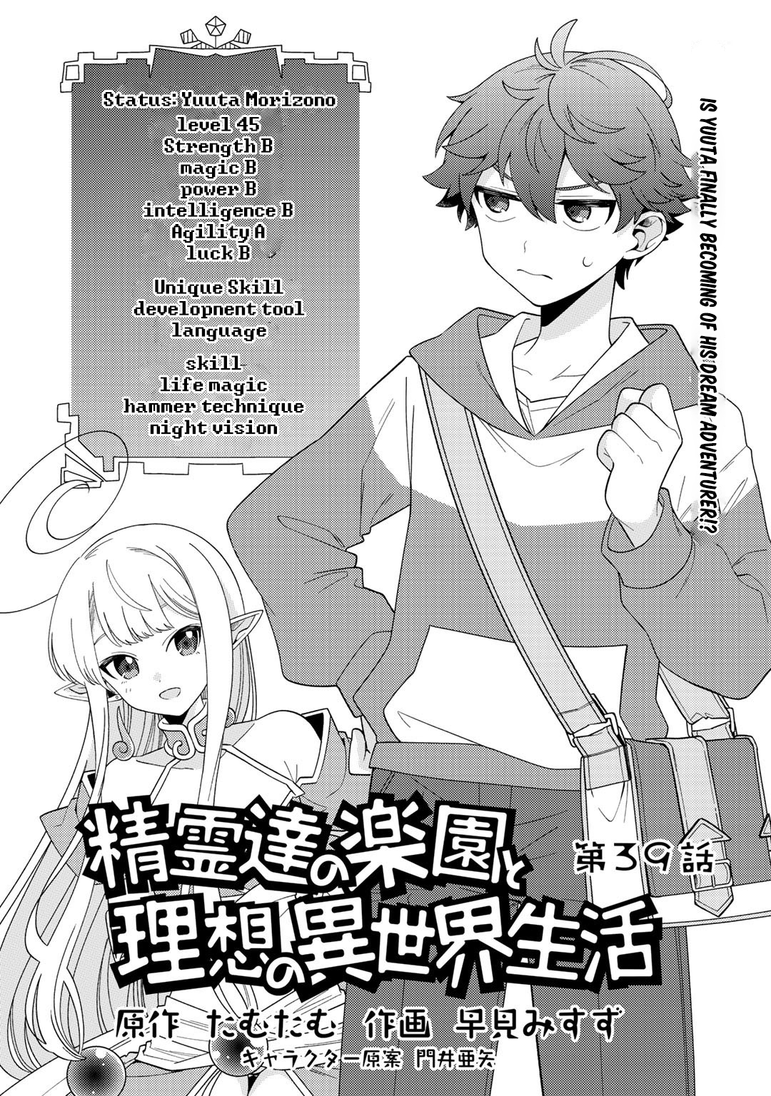 Seirei-Tachi No Rakuen To Risou No Isekai Seikatsu Chapter 39 #1