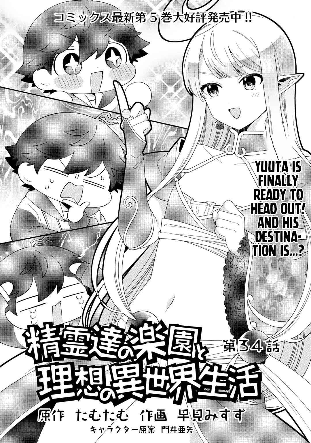 Seirei-Tachi No Rakuen To Risou No Isekai Seikatsu Chapter 34 #1