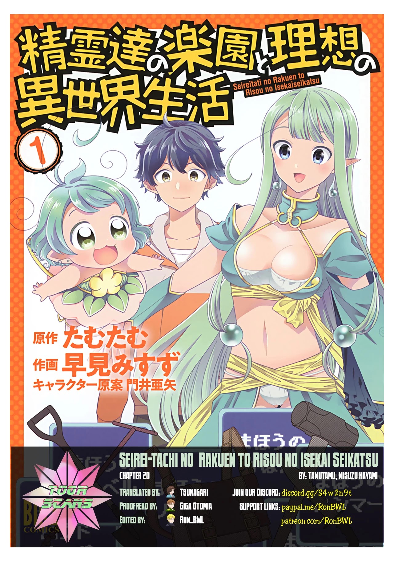 Seirei-Tachi No Rakuen To Risou No Isekai Seikatsu Chapter 20 #1