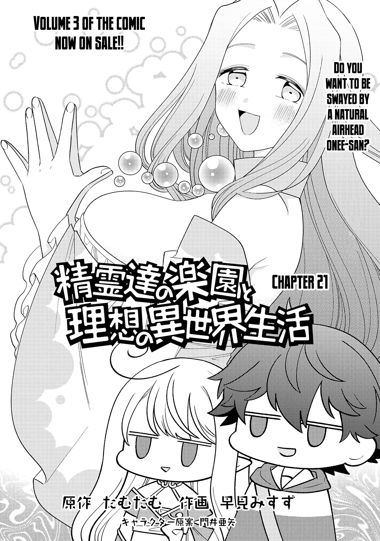 Seirei-Tachi No Rakuen To Risou No Isekai Seikatsu Chapter 21 #2