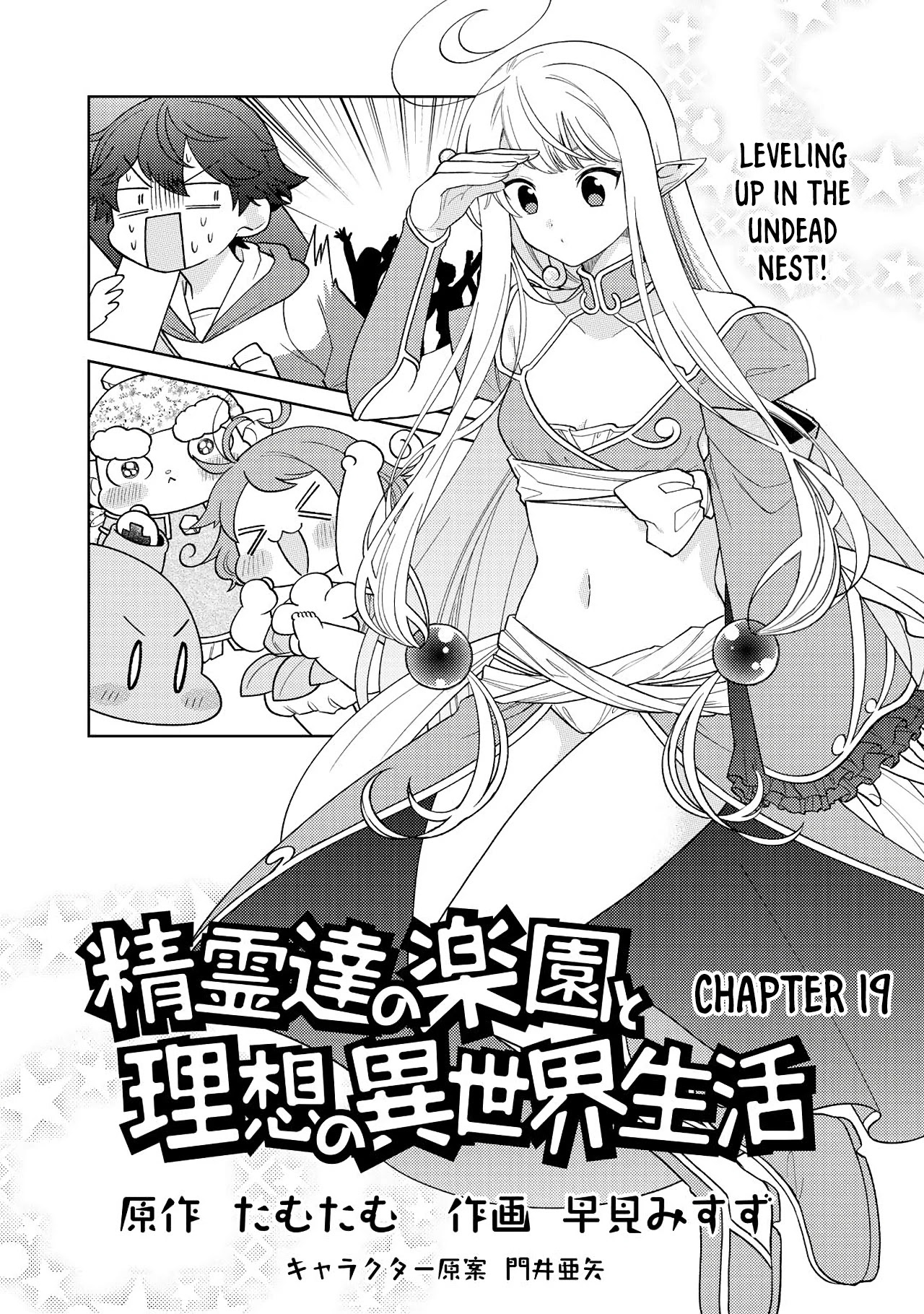 Seirei-Tachi No Rakuen To Risou No Isekai Seikatsu Chapter 19 #2