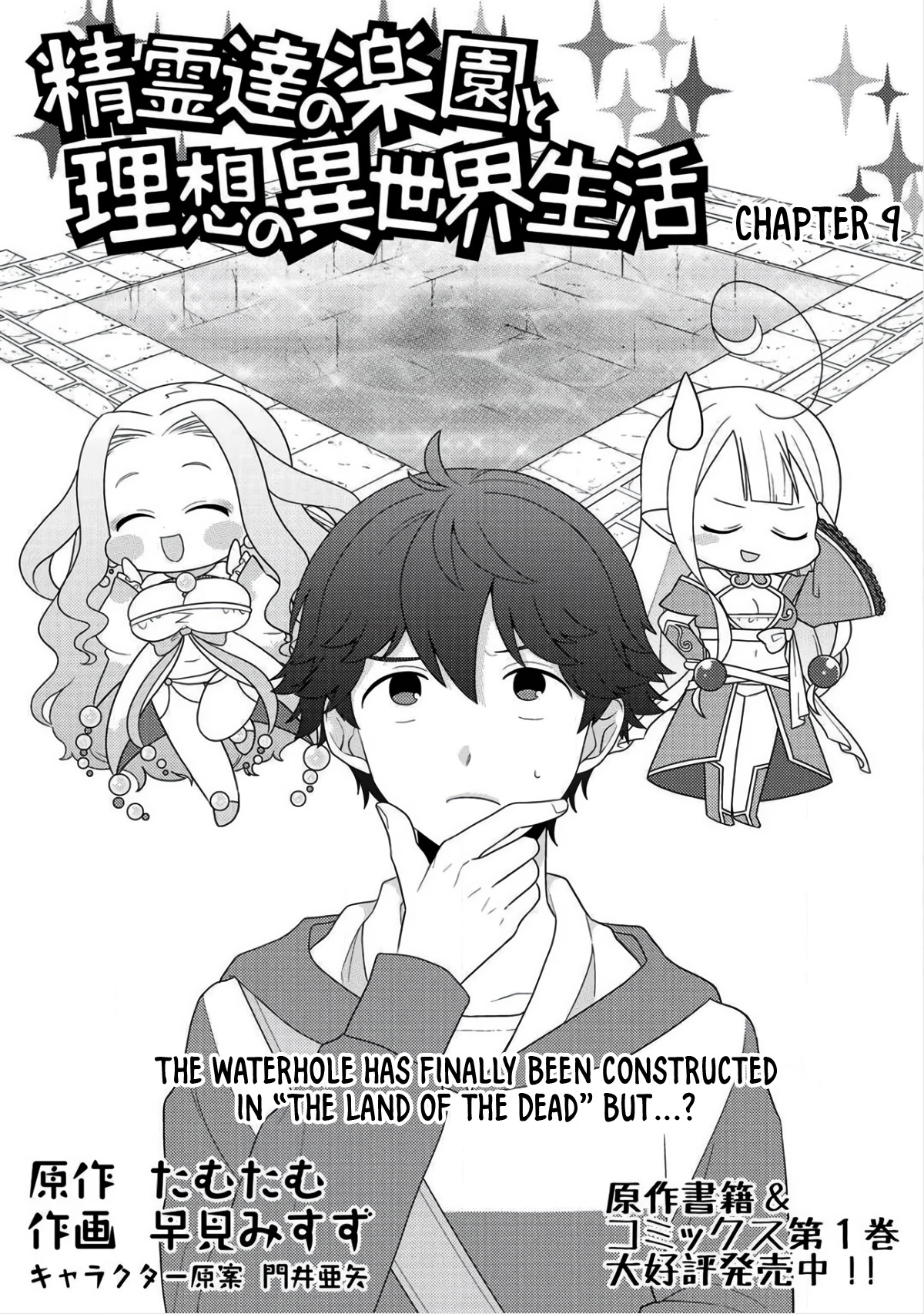 Seirei-Tachi No Rakuen To Risou No Isekai Seikatsu Chapter 9 #2