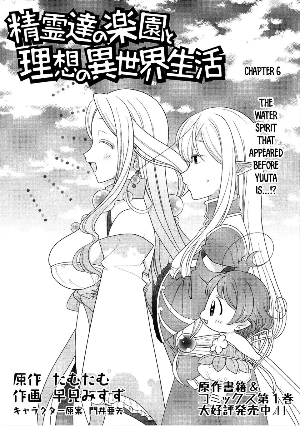 Seirei-Tachi No Rakuen To Risou No Isekai Seikatsu Chapter 6 #2