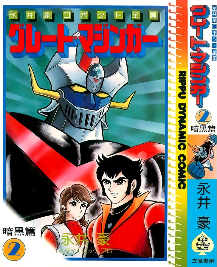 Great Mazinger Chapter 6 #1