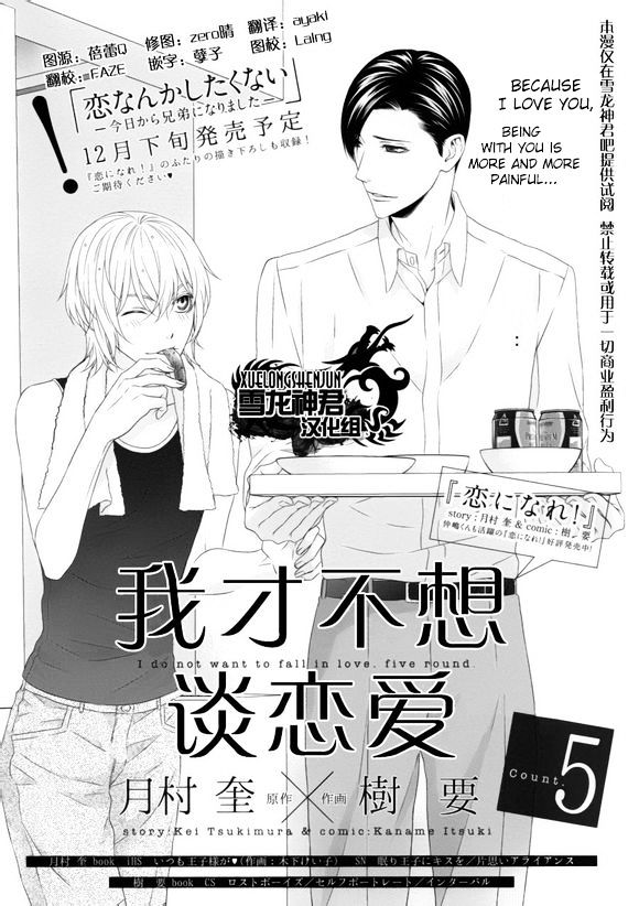 Koi Nanka Shitakunai - Kyou Kara Kyoudai Ni Nari Chapter 5 #1