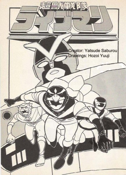 Super Beast Squadron Liveman Chapter 1 #5