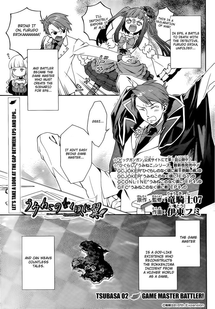 Umineko No Naku Koro Ni Tsubasa Chapter 2 #1