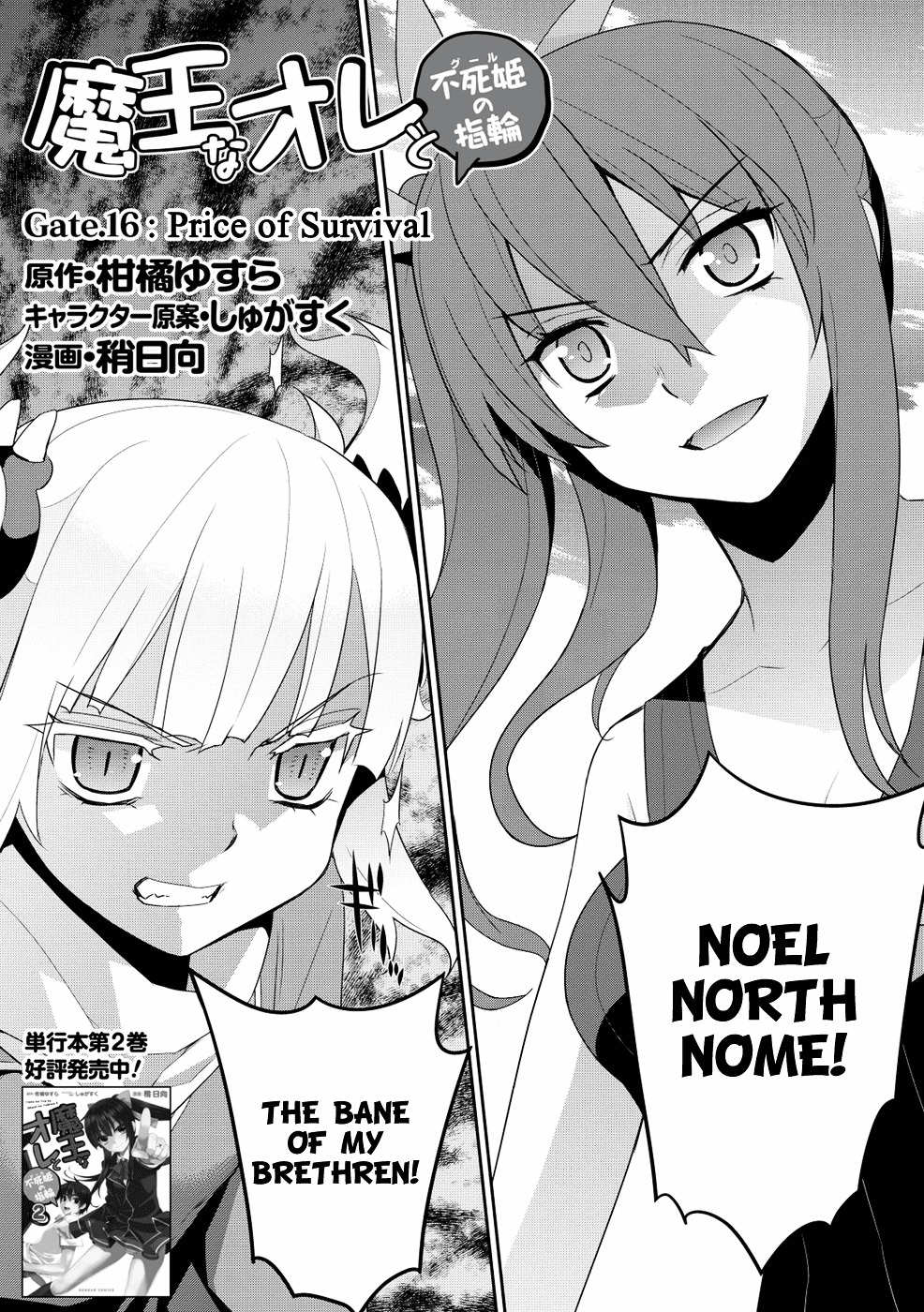 Maou Na Ore To Fushihime No Yubiwa Chapter 16 #4