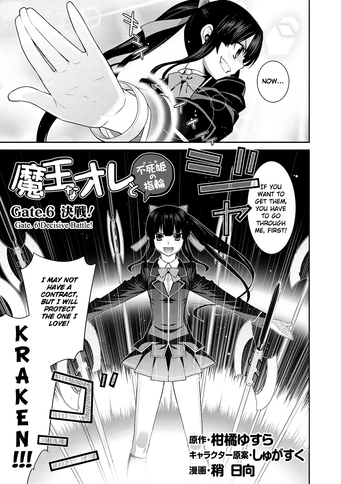 Maou Na Ore To Fushihime No Yubiwa Chapter 6 #4