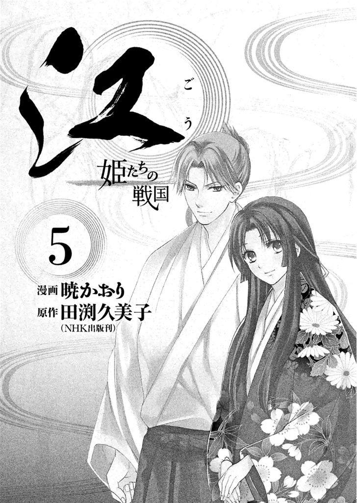 Gou - Himetachi No Sengoku Chapter 15 #4