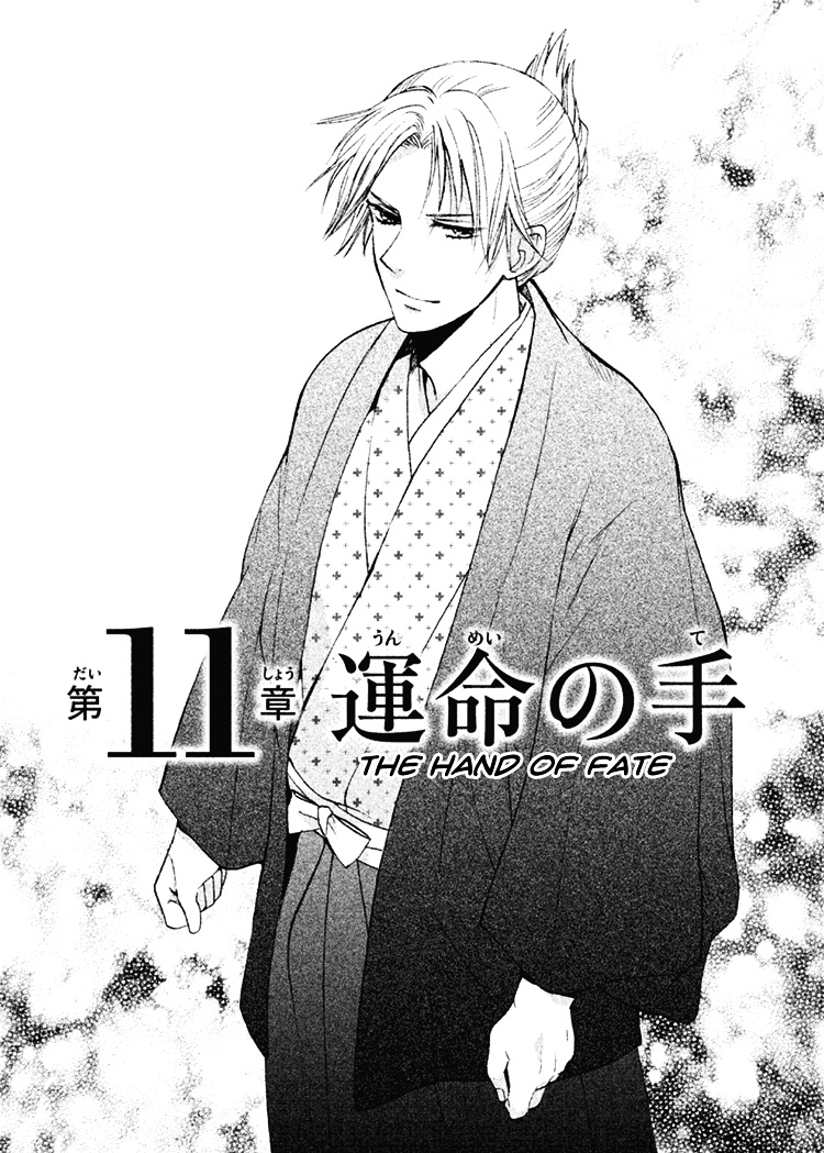 Gou - Himetachi No Sengoku Chapter 11 #2