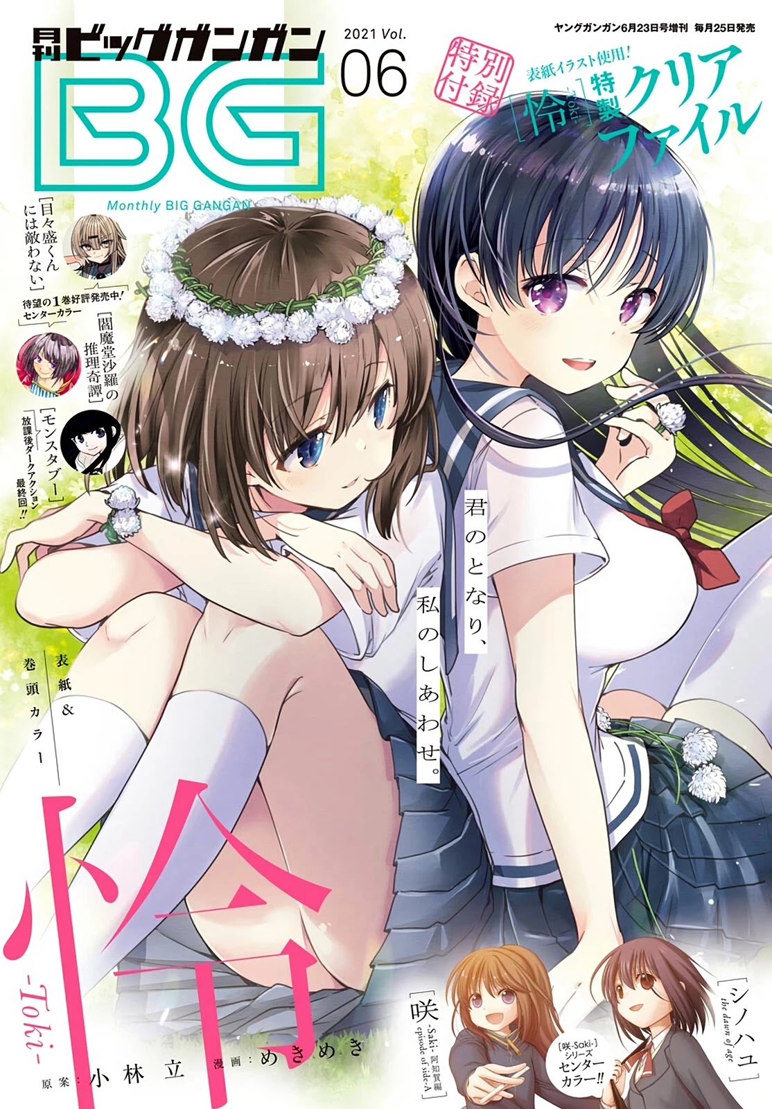 Toki (Kobayashi Ritz) Chapter 50 #1