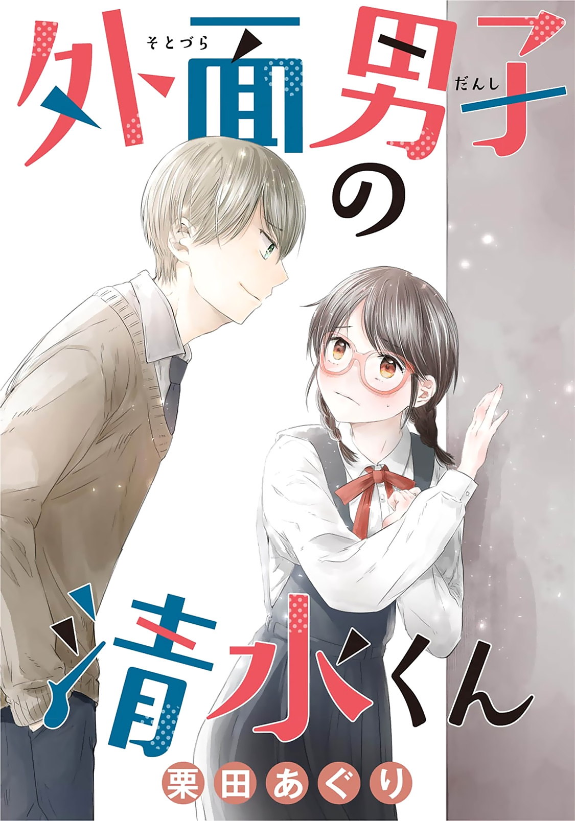 Sotodura Danshi No Shimizu-Kun Chapter 19 #1