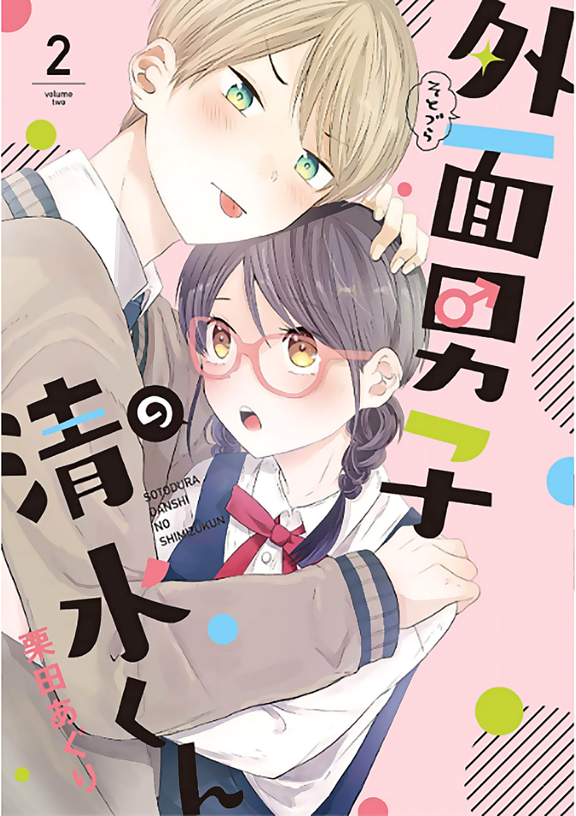 Sotodura Danshi No Shimizu-Kun Chapter 16.5 #1