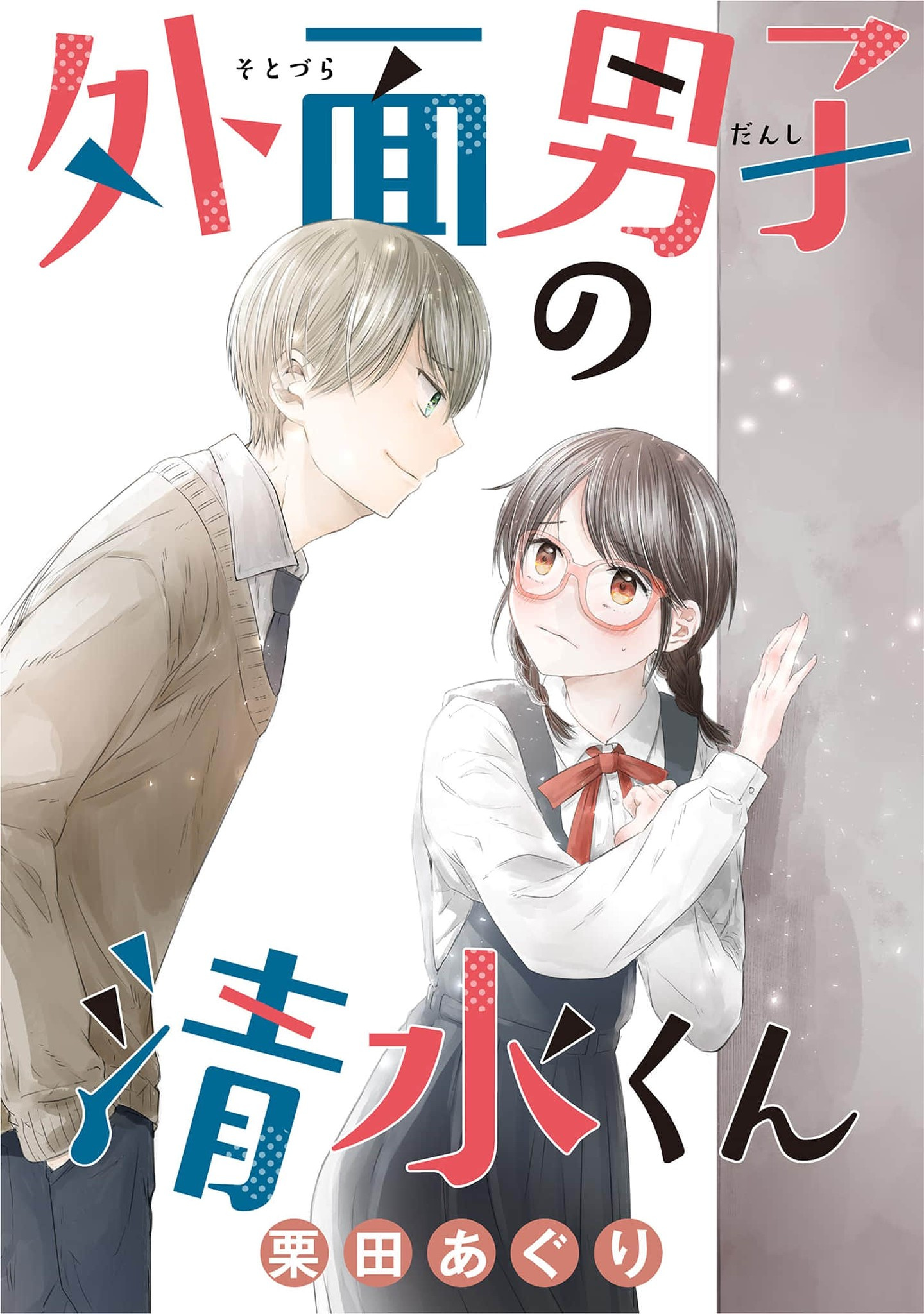 Sotodura Danshi No Shimizu-Kun Chapter 15 #1