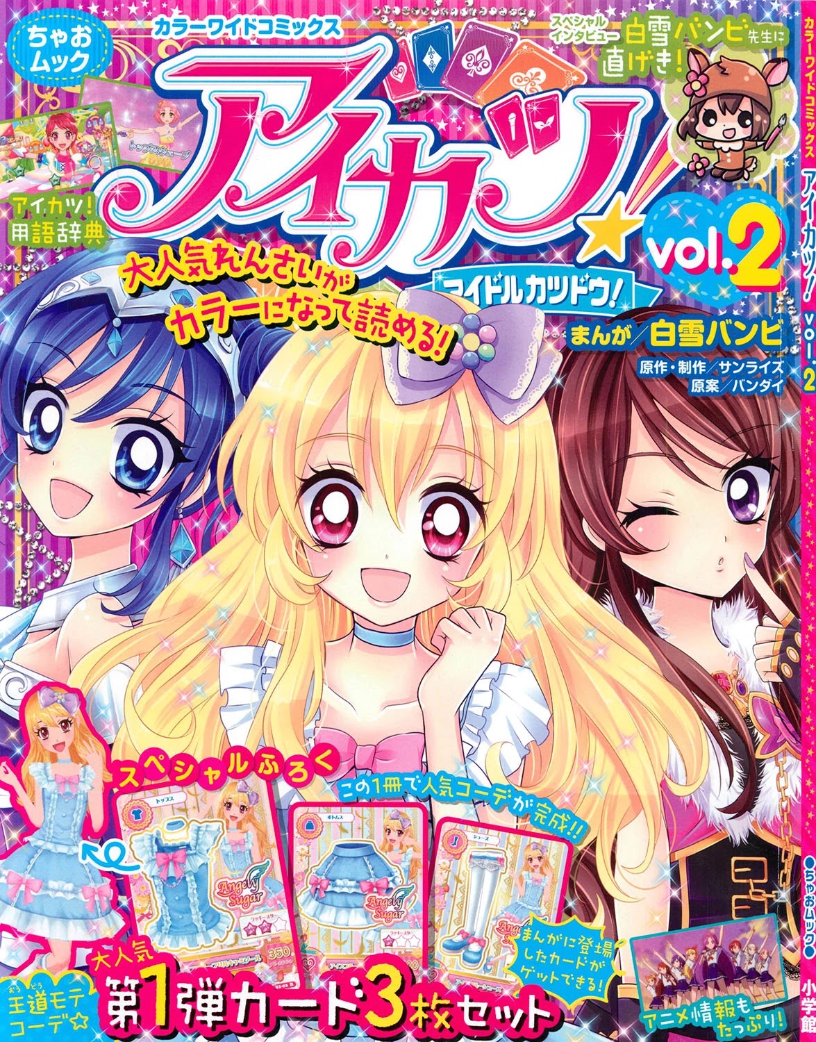 Aikatsu! - Color Wide Comics Chapter 6 #1