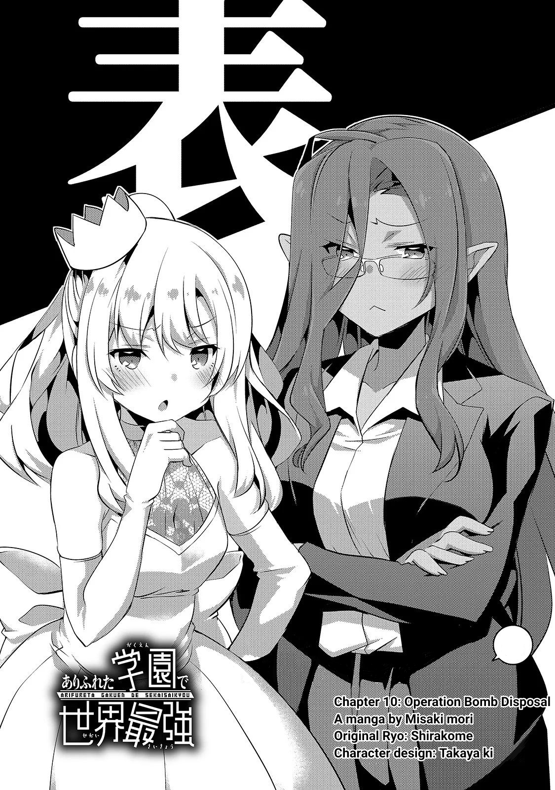 Arifureta Gakuen De Sekai Saikyou Chapter 10 #3