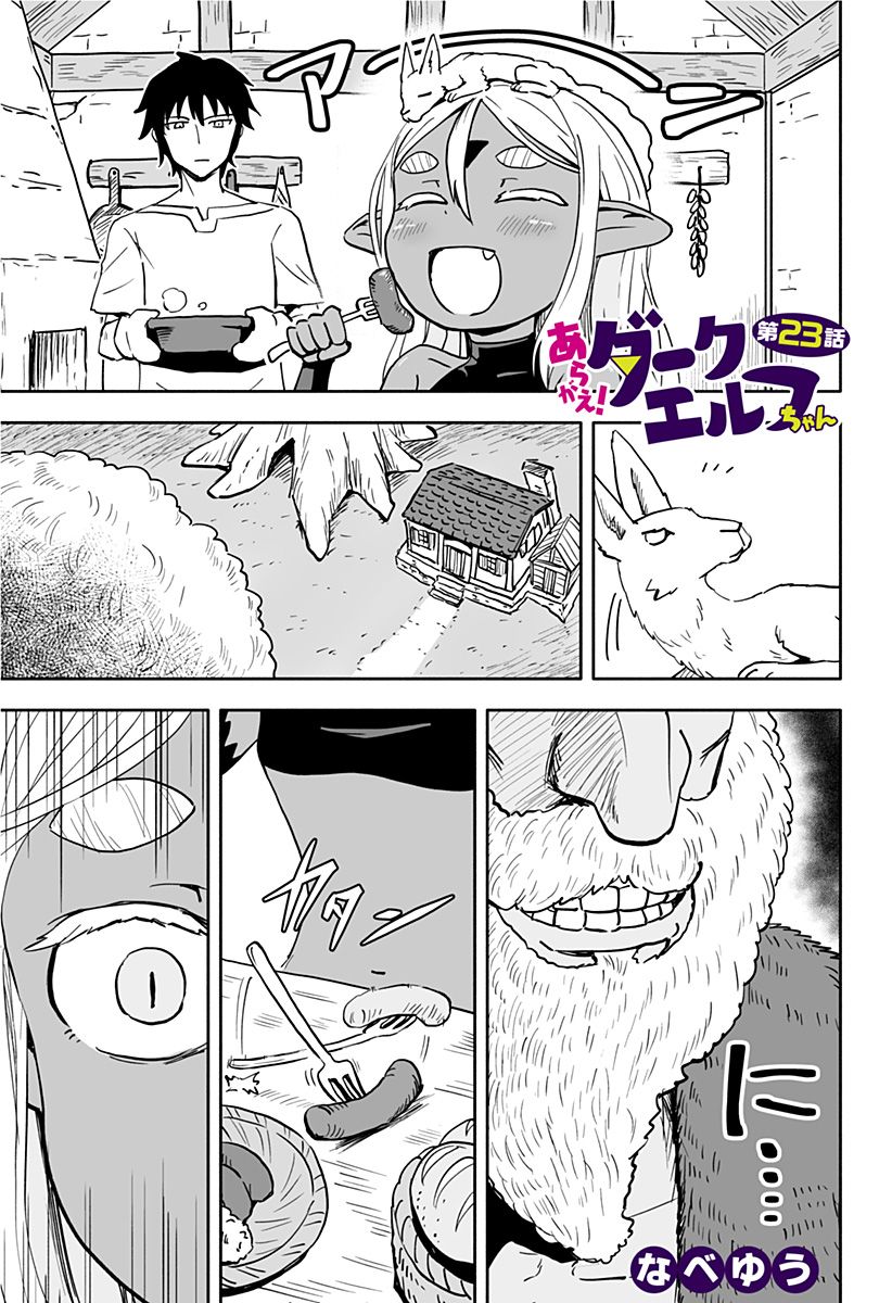 Aragae! Dark Elf-Chan Chapter 23 #2