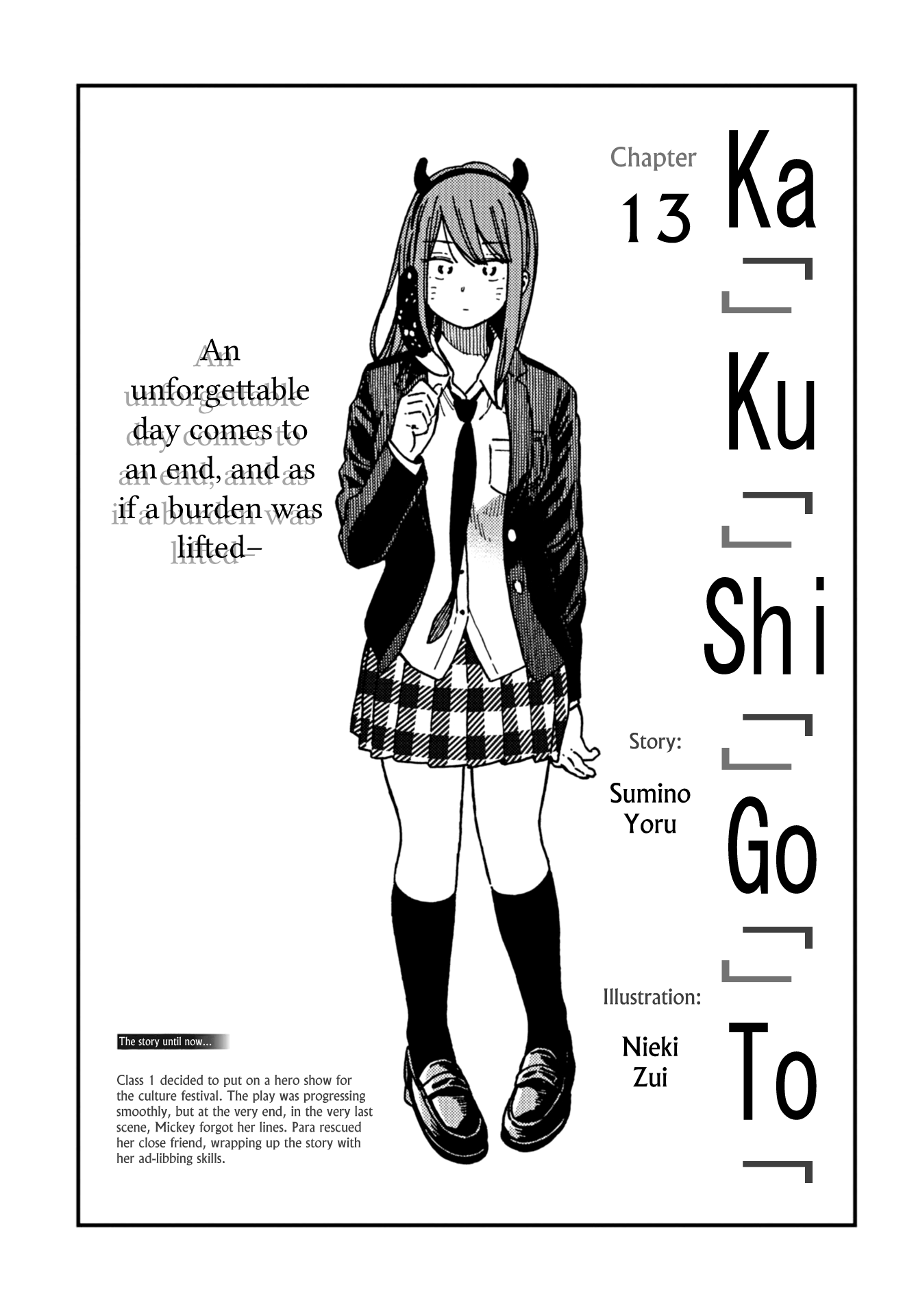 Kakushigoto - Secrets Chapter 13 #4