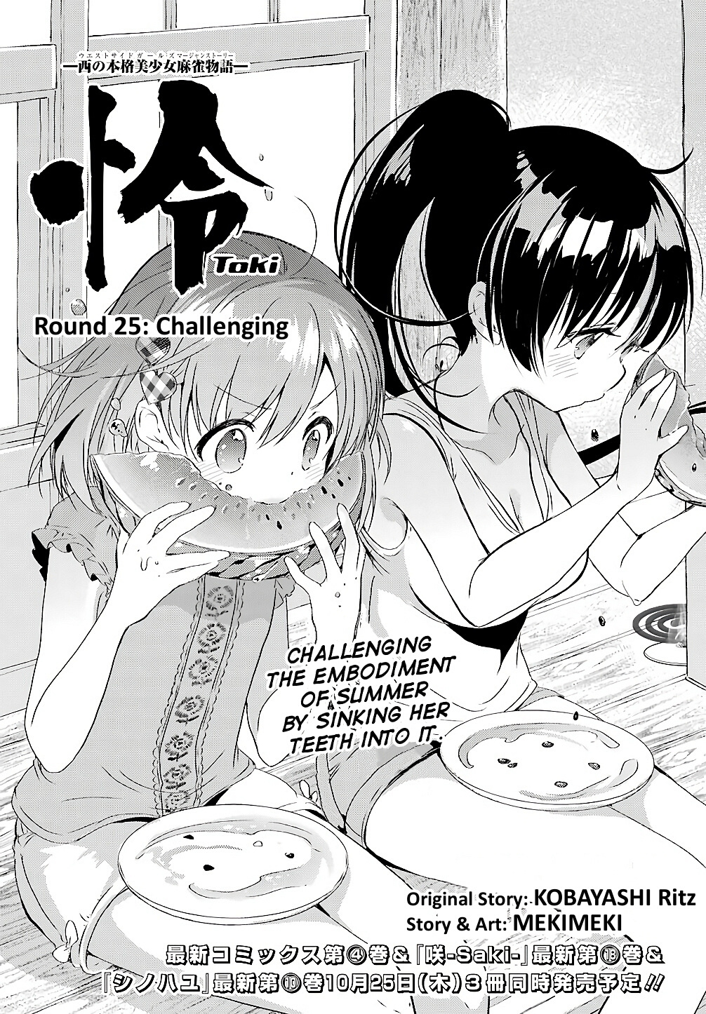 Toki (Kobayashi Ritz) Chapter 25 #1