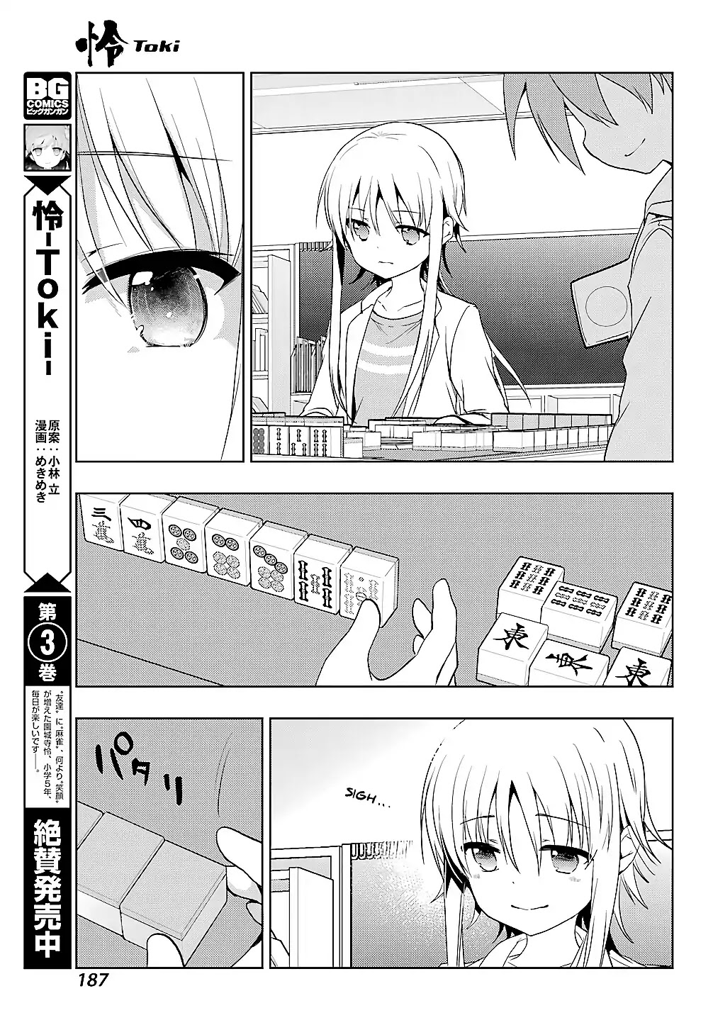 Toki (Kobayashi Ritz) Chapter 24 #6